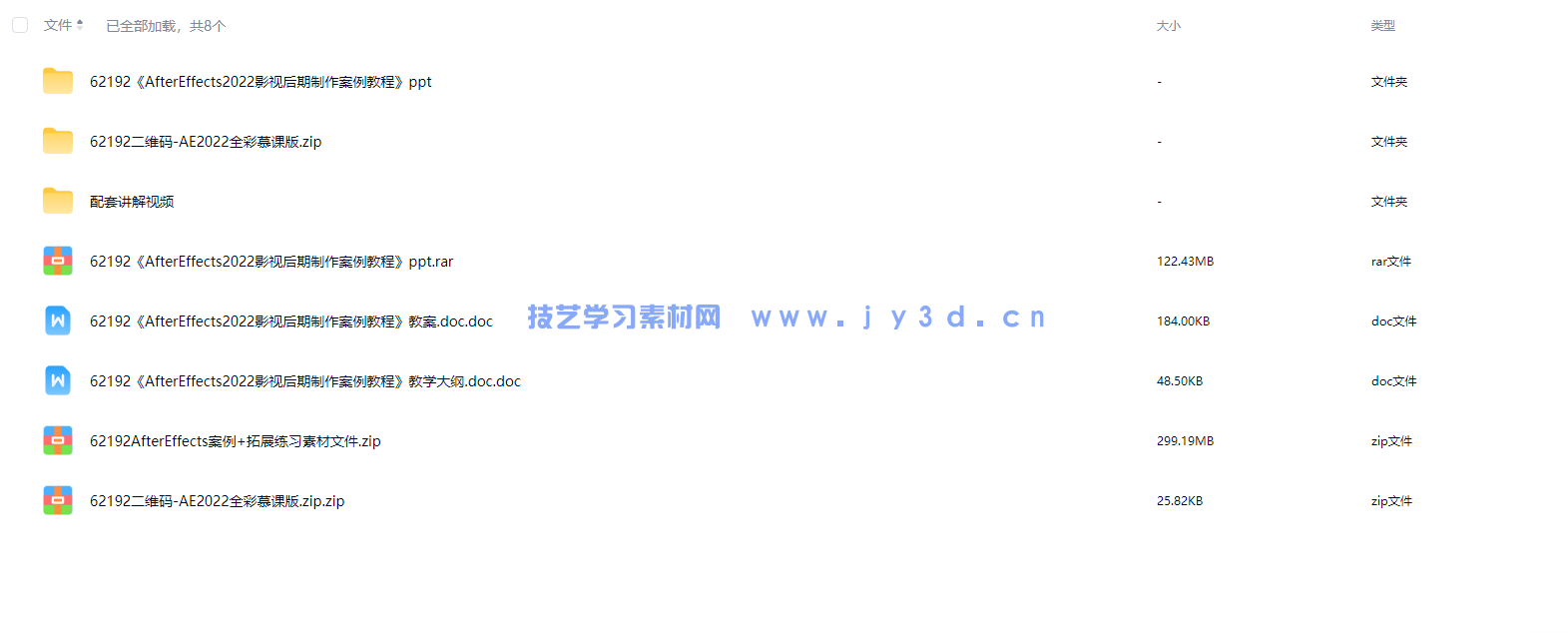 After Effects 2022影视后期制作案例教程（全彩慕课版）(图2)