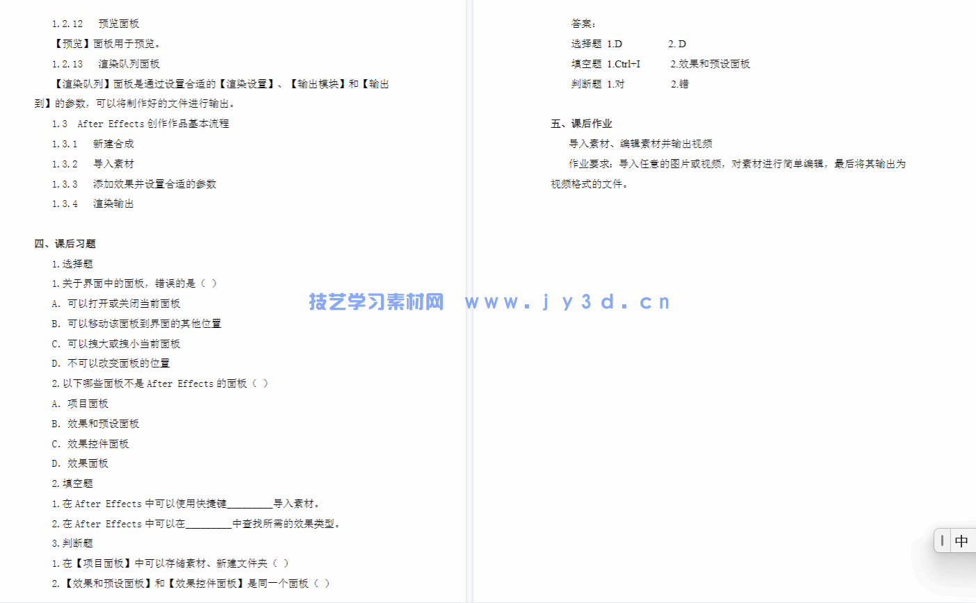 After Effects 2022影视后期制作案例教程（全彩慕课版）(图5)