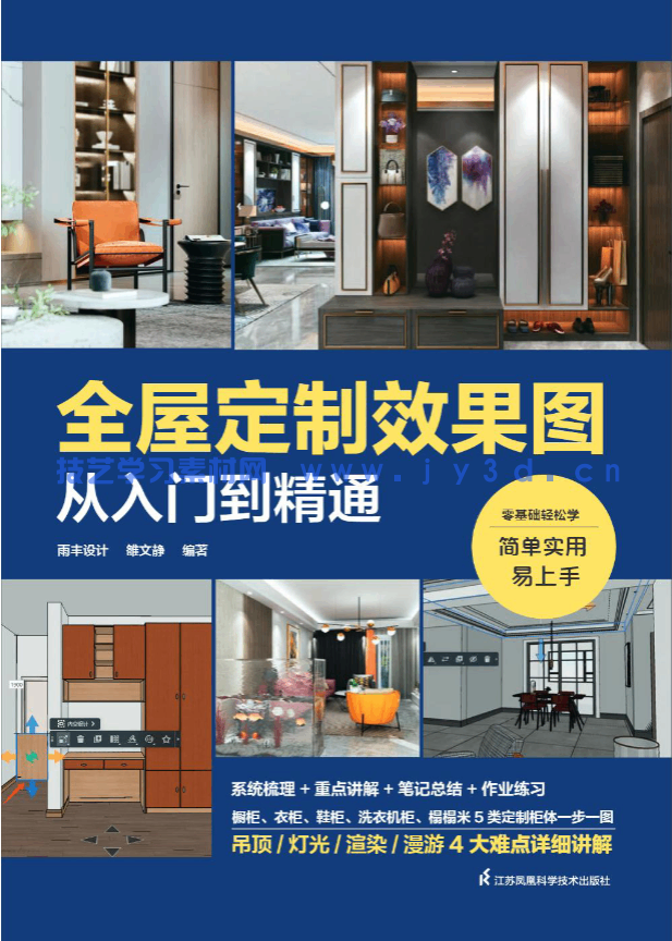 全屋定制效果图从入门到精通(图1)