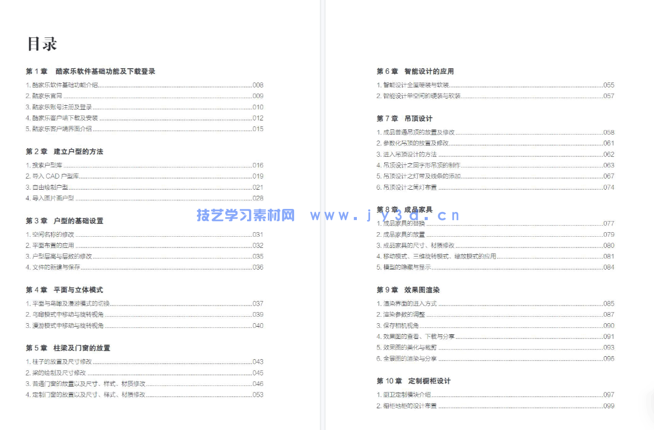 全屋定制效果图从入门到精通
