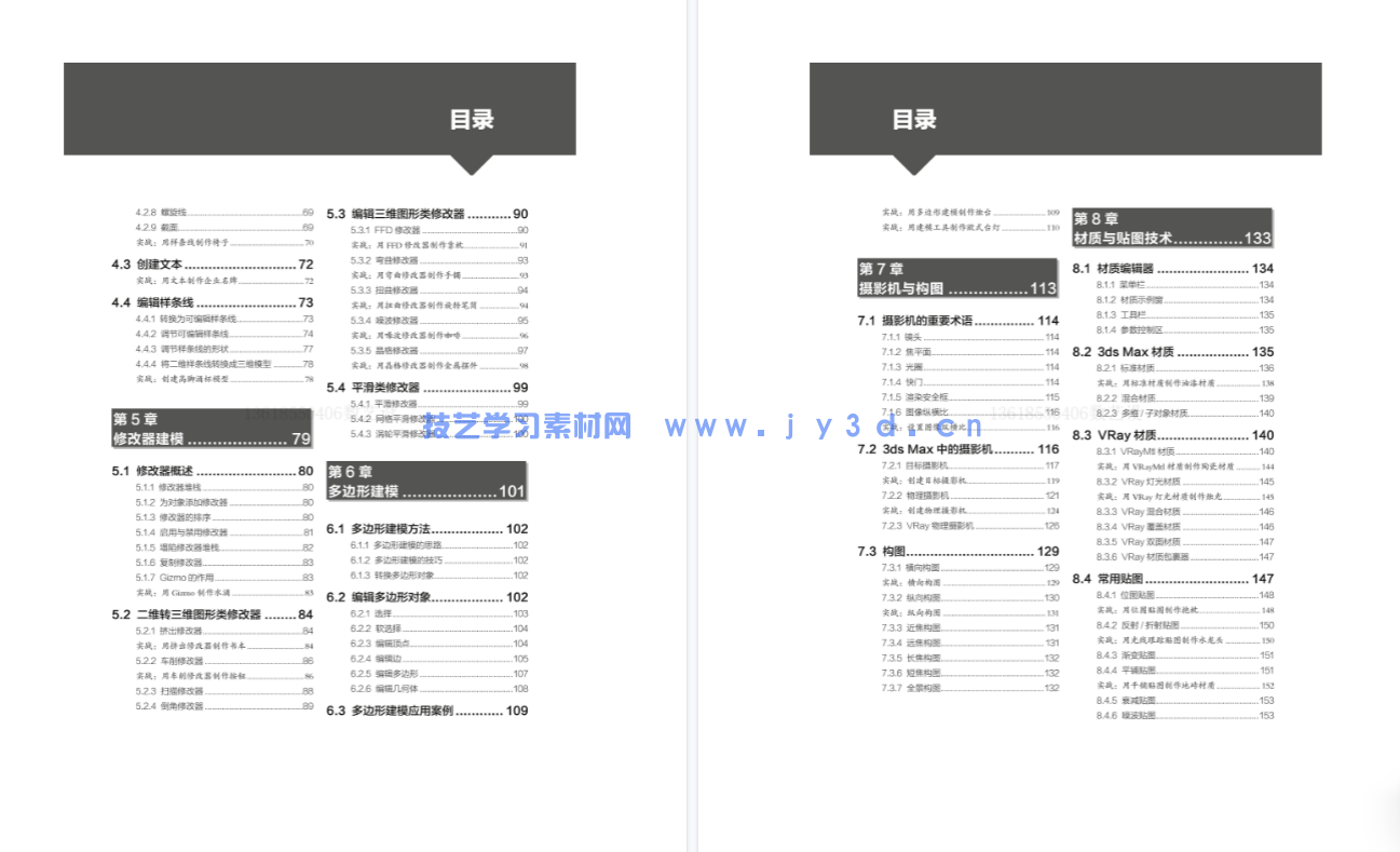 3ds Max 2020/VRay室内设计表现基础与实战教程(图3)