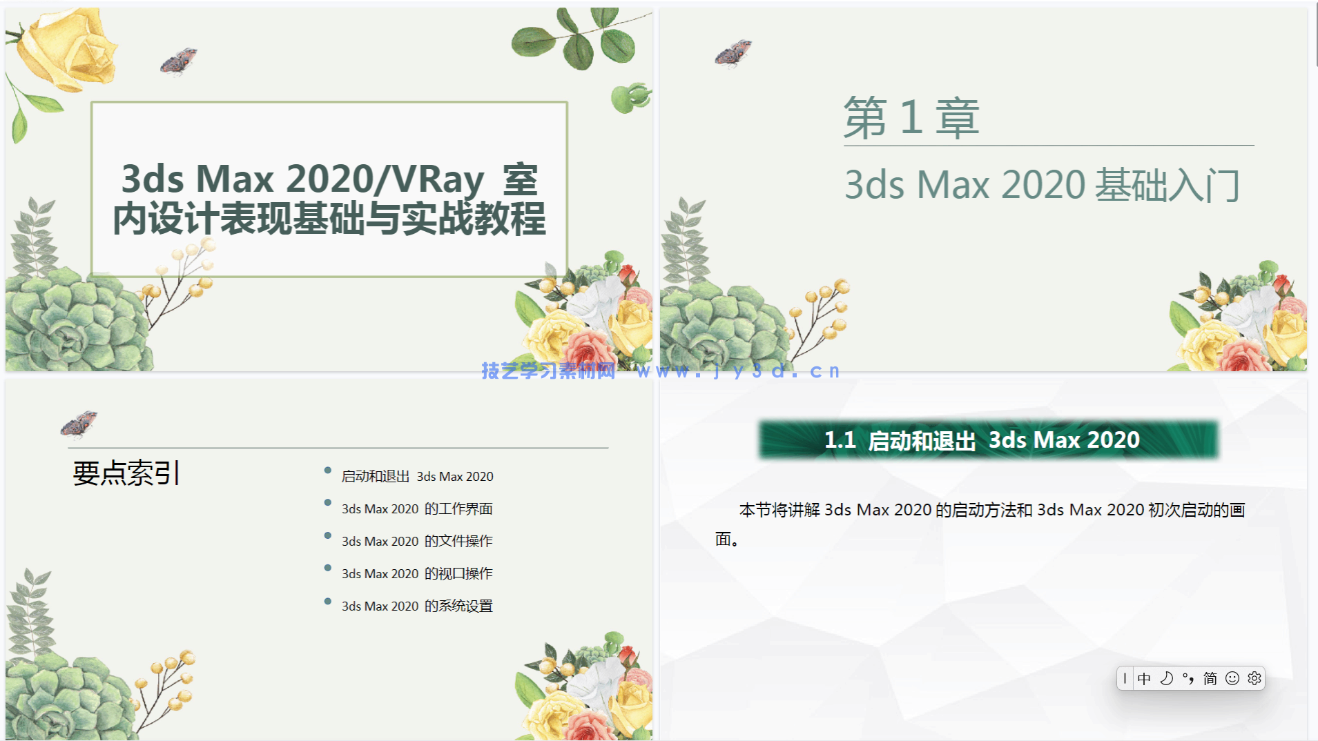 3ds Max 2020/VRay室内设计表现基础与实战教程
