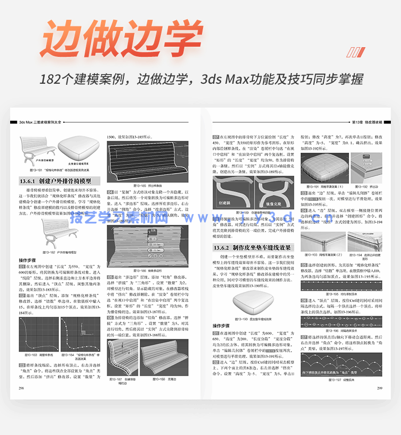 3ds Max三维建模案例大全