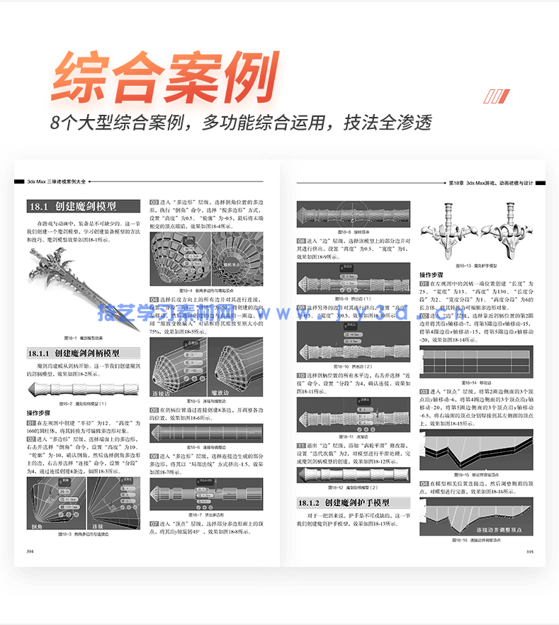 3ds Max三维建模案例大全
