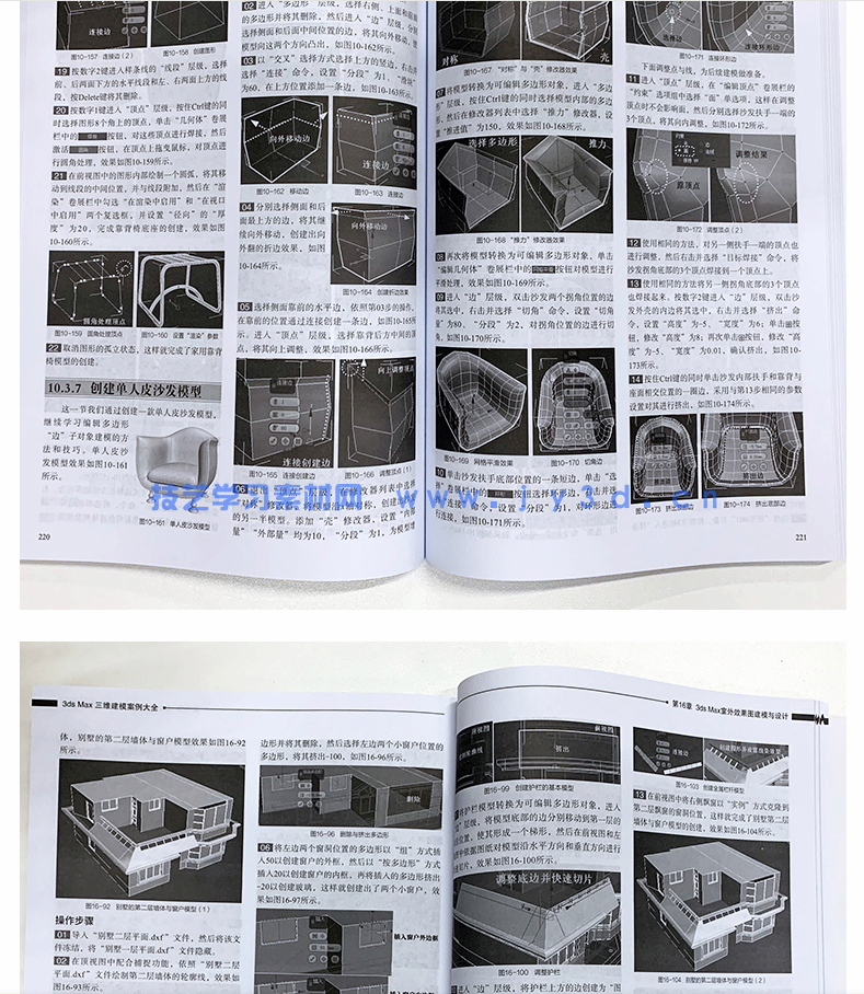 3ds Max三维建模案例大全