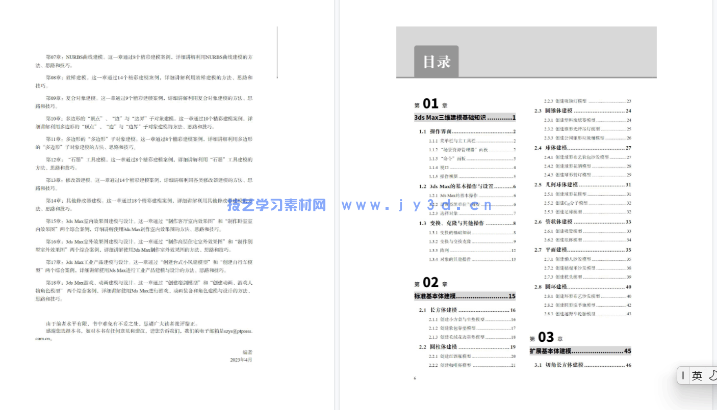 3ds Max三维建模案例大全(图16)