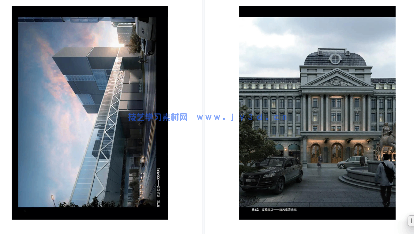 中文版3ds MaxVRay印象 超写实建筑效果图表现技法（第3版）