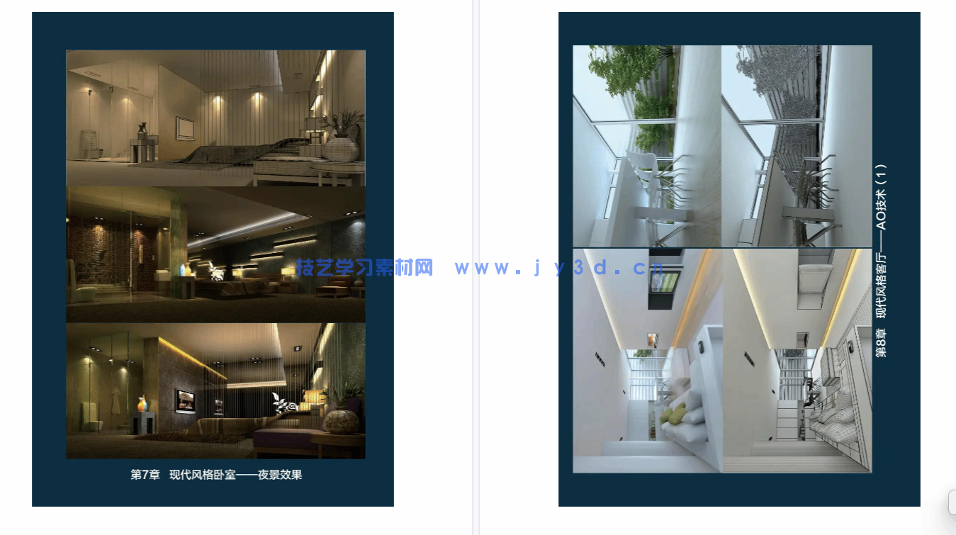 中文版3ds MaxVRay印象 超写实建筑效果图表现技法（第3版）