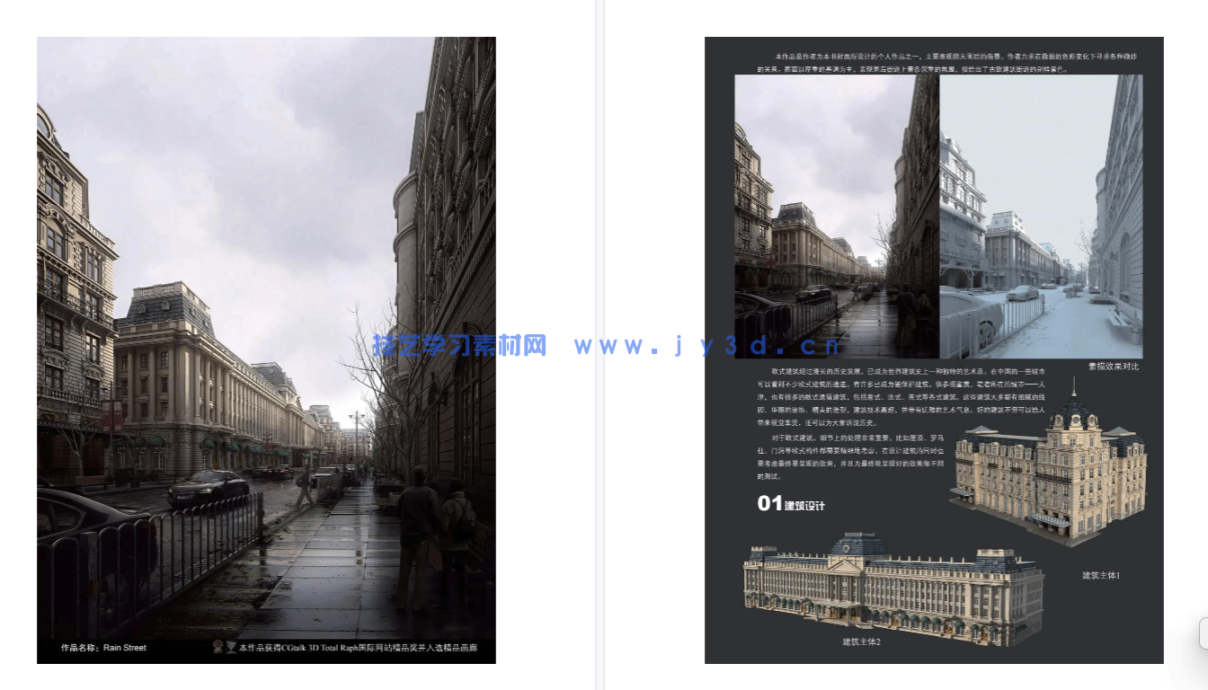 中文版3ds MaxVRay印象 超写实建筑效果图表现技法（第3版）(图7)