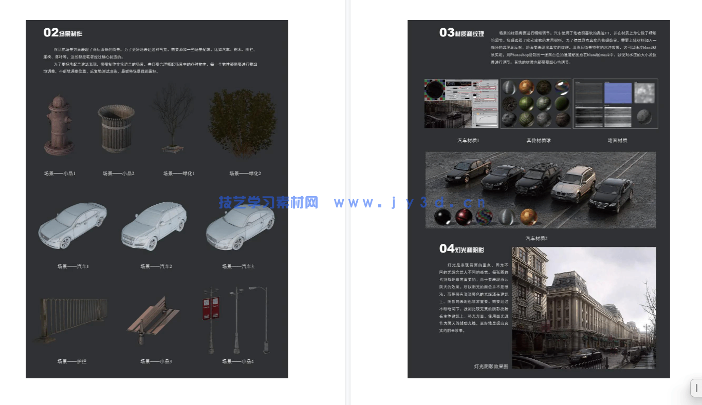 中文版3ds MaxVRay印象 超写实建筑效果图表现技法（第3版）