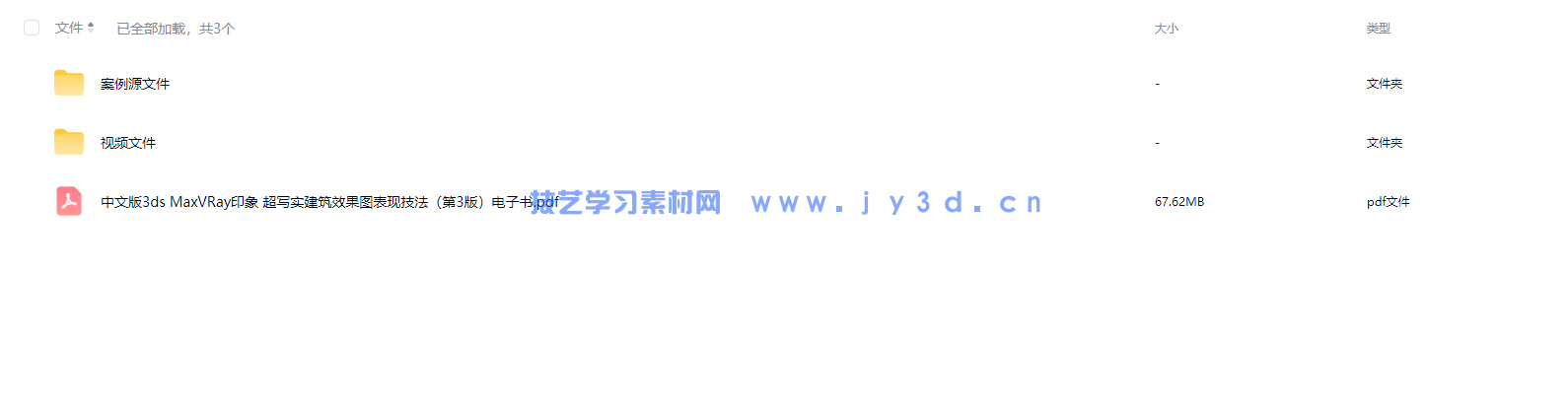 中文版3ds MaxVRay印象 超写实建筑效果图表现技法（第3版）(图11)