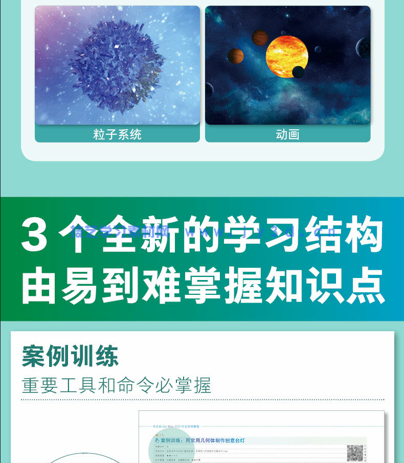 中文版3ds Max 2021完全自学教程