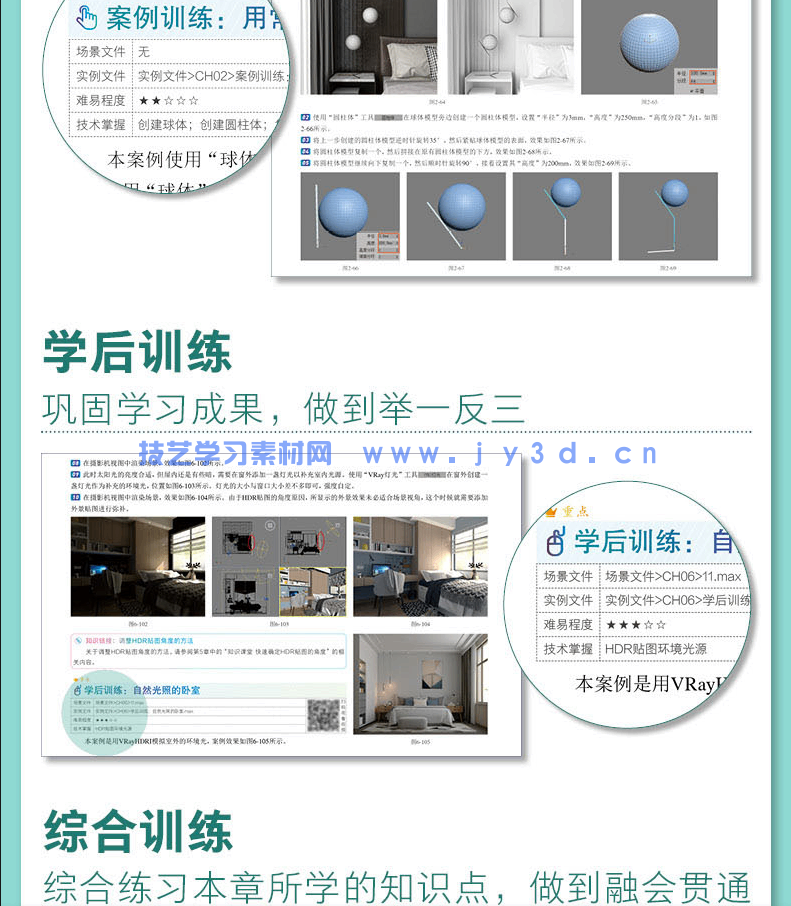 中文版3ds Max 2021完全自学教程