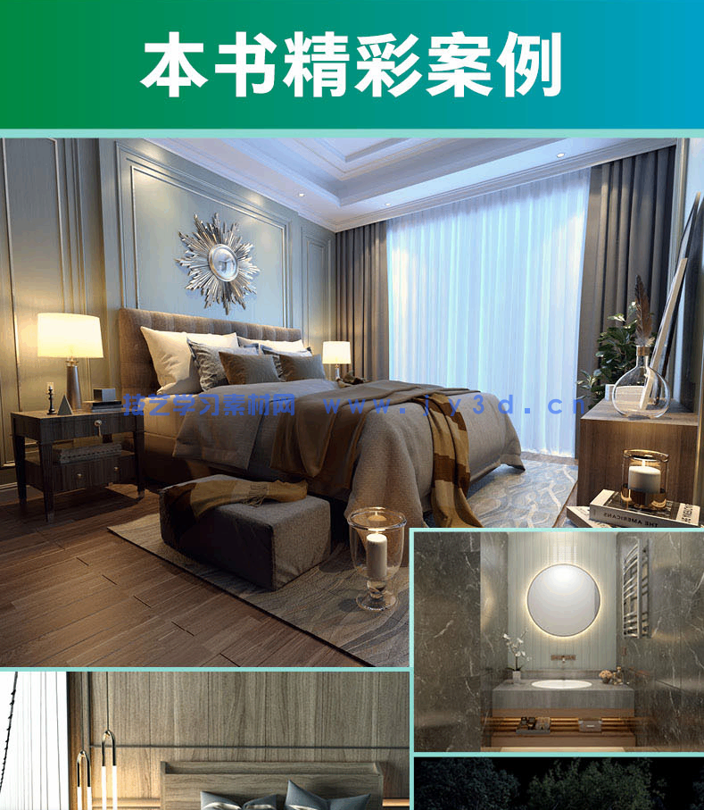 中文版3ds Max 2021完全自学教程