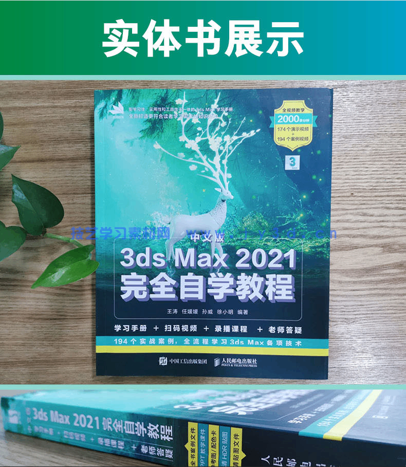 中文版3ds Max 2021完全自学教程