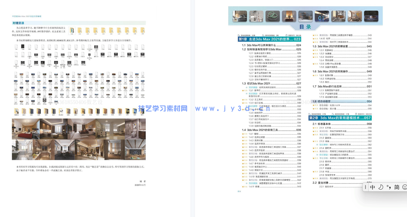 中文版3ds Max 2021完全自学教程(图23)