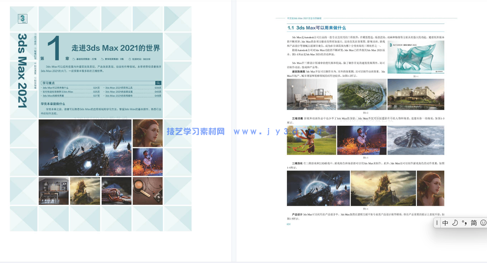 中文版3ds Max 2021完全自学教程(图24)