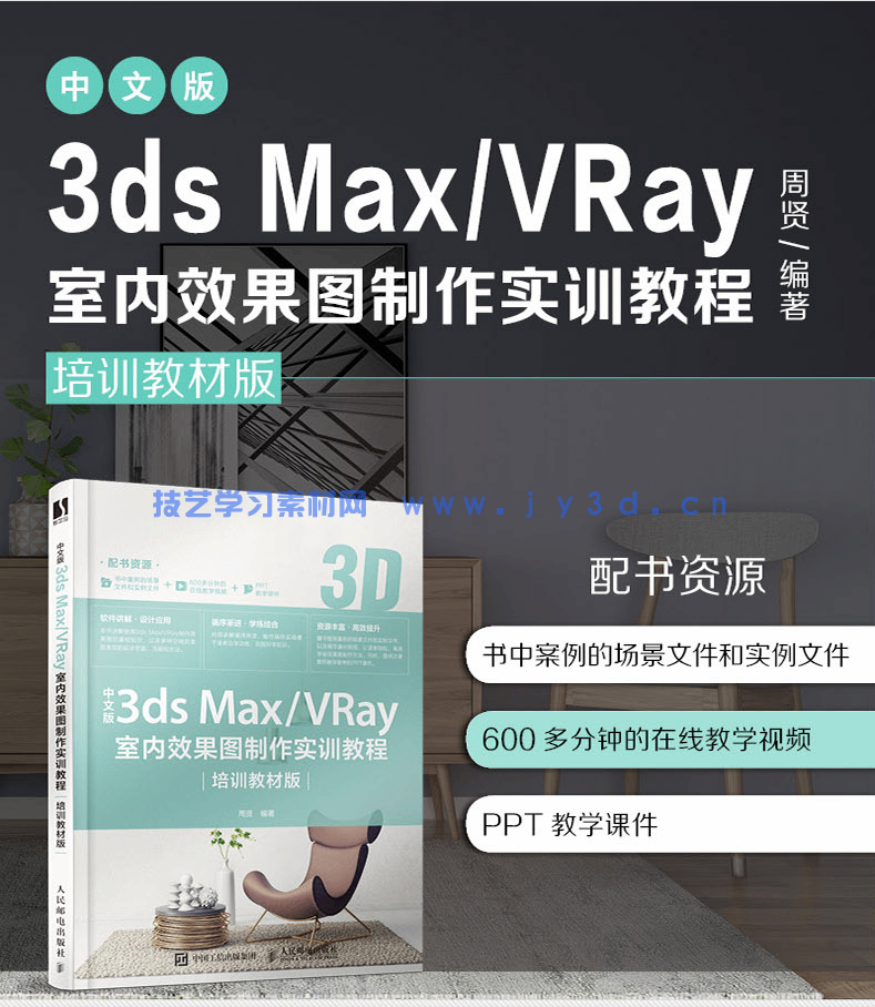 中文版3ds Max/VRay室内效果图制作实训教程（培训教材版）