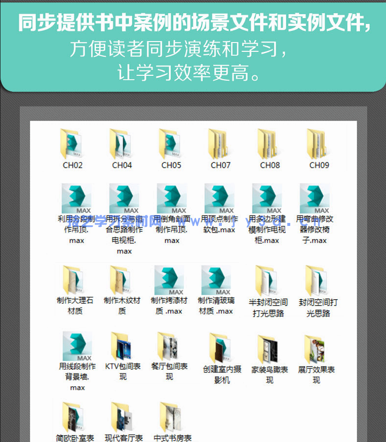 中文版3ds Max/VRay室内效果图制作实训教程（培训教材版）