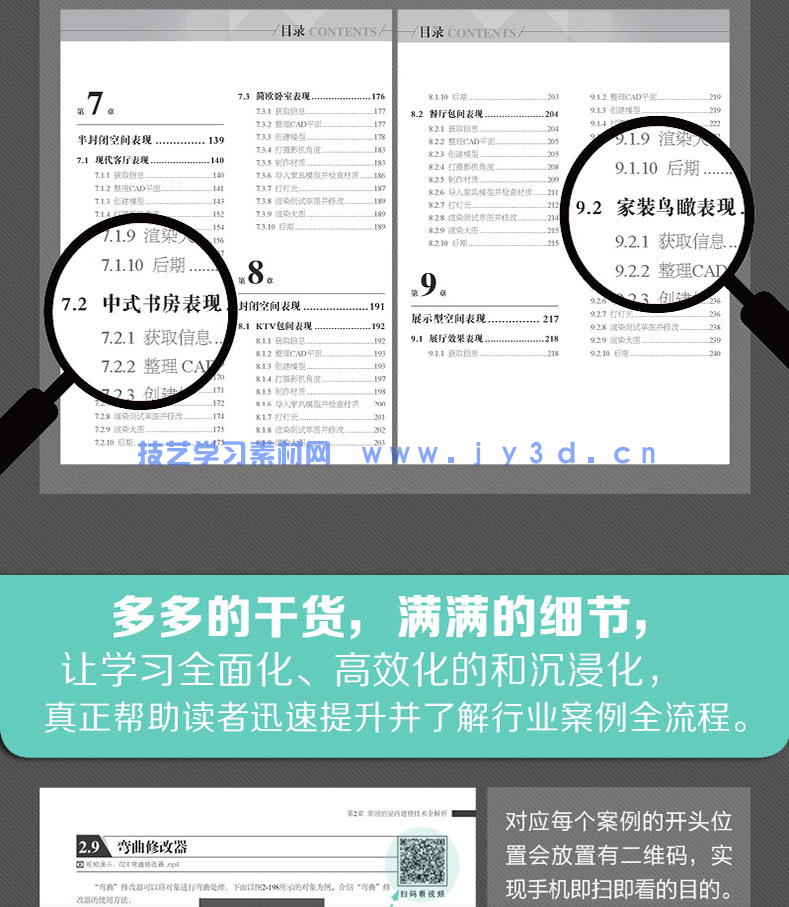 中文版3ds Max/VRay室内效果图制作实训教程（培训教材版）(图9)