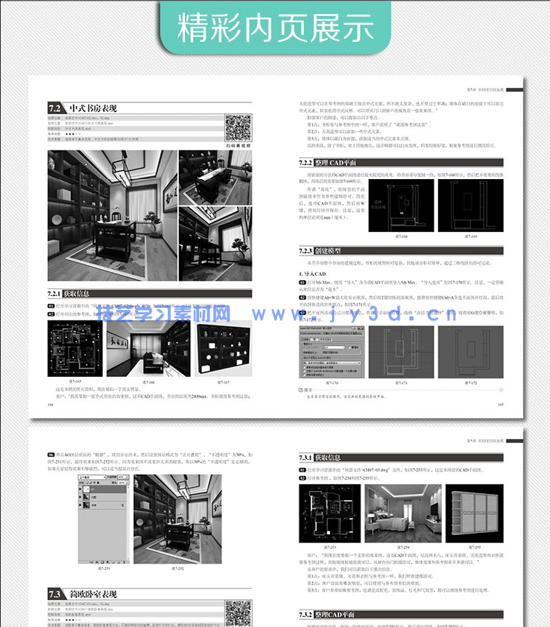 中文版3ds Max/VRay室内效果图制作实训教程（培训教材版）(图12)