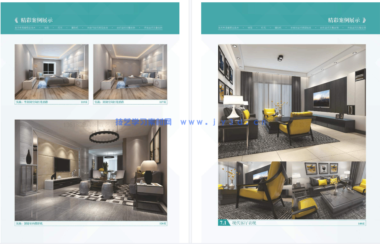 中文版3ds Max/VRay室内效果图制作实训教程（培训教材版）