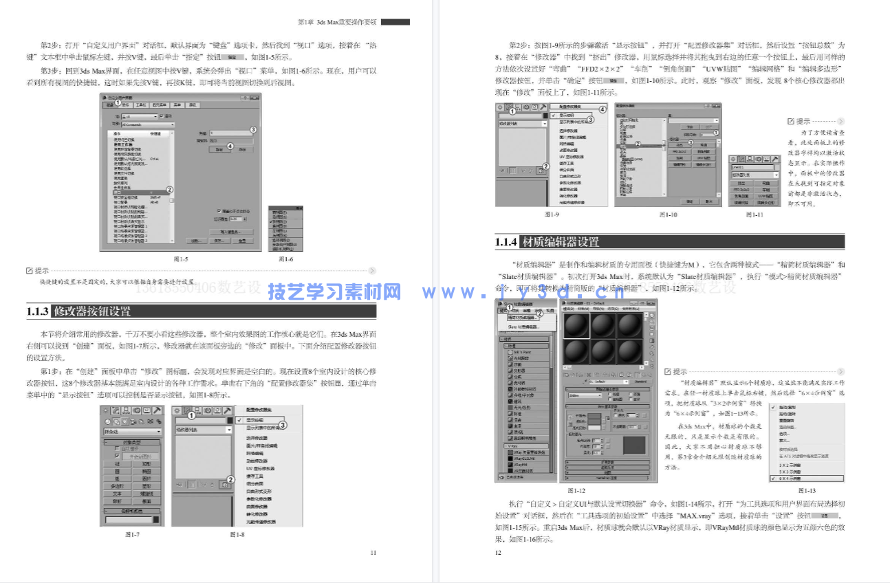 中文版3ds Max/VRay室内效果图制作实训教程（培训教材版）(图20)