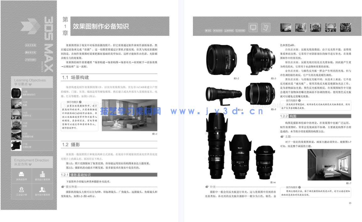 中文版3ds Max/VRay效果图制作完全自学教程（实例培训教材版）(图19)