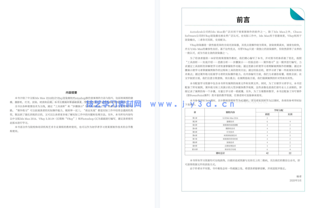 中文版3ds Max 2016/VRay效果图制作实战基础教程（全彩版）(图8)