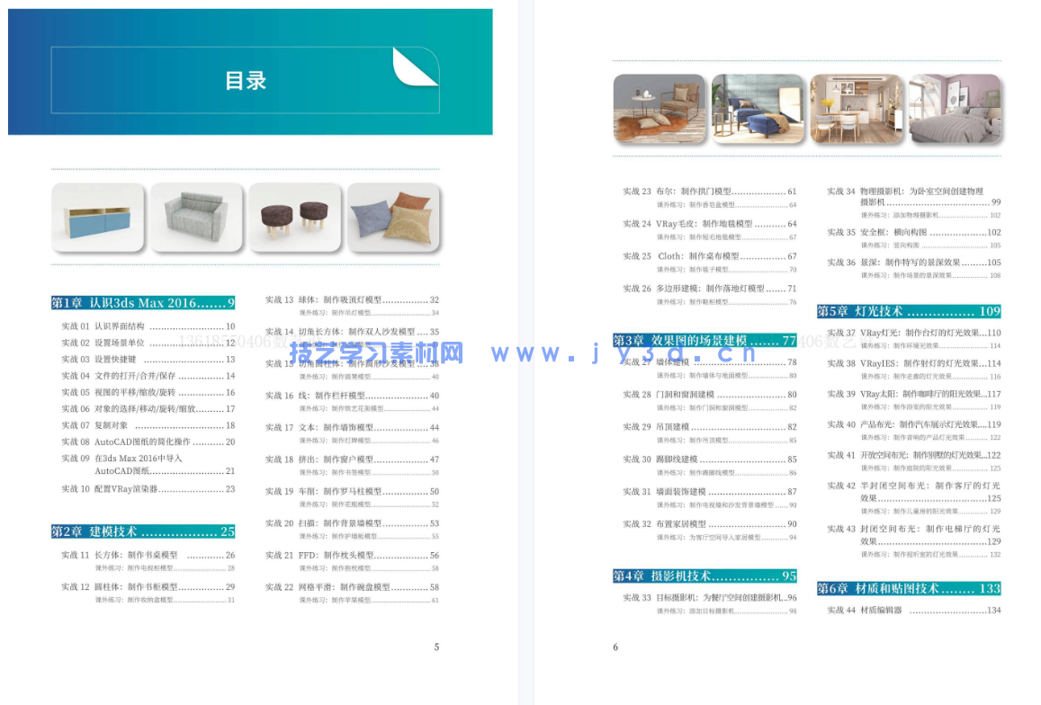 中文版3ds Max 2016/VRay效果图制作实战基础教程（全彩版）(图9)