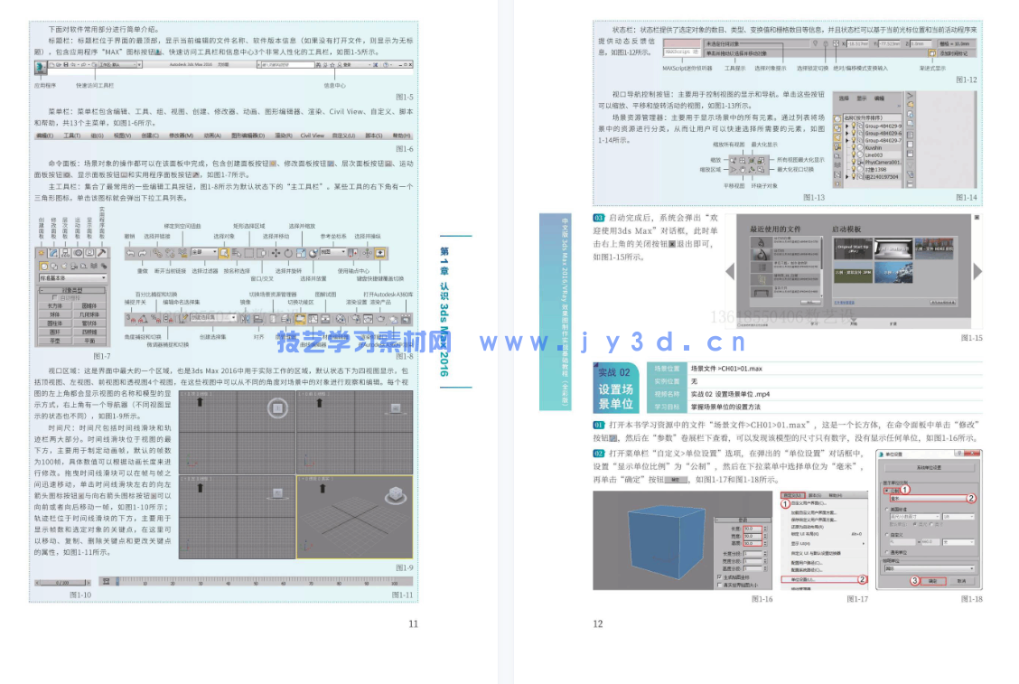 中文版3ds Max 2016/VRay效果图制作实战基础教程（全彩版）