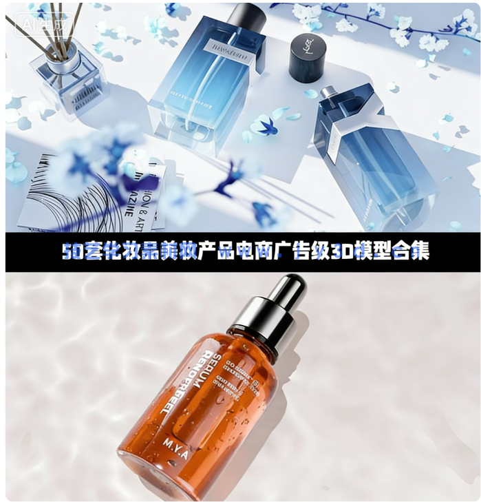 50套化妆品美妆产品电商广告级3D模型合集(图1)