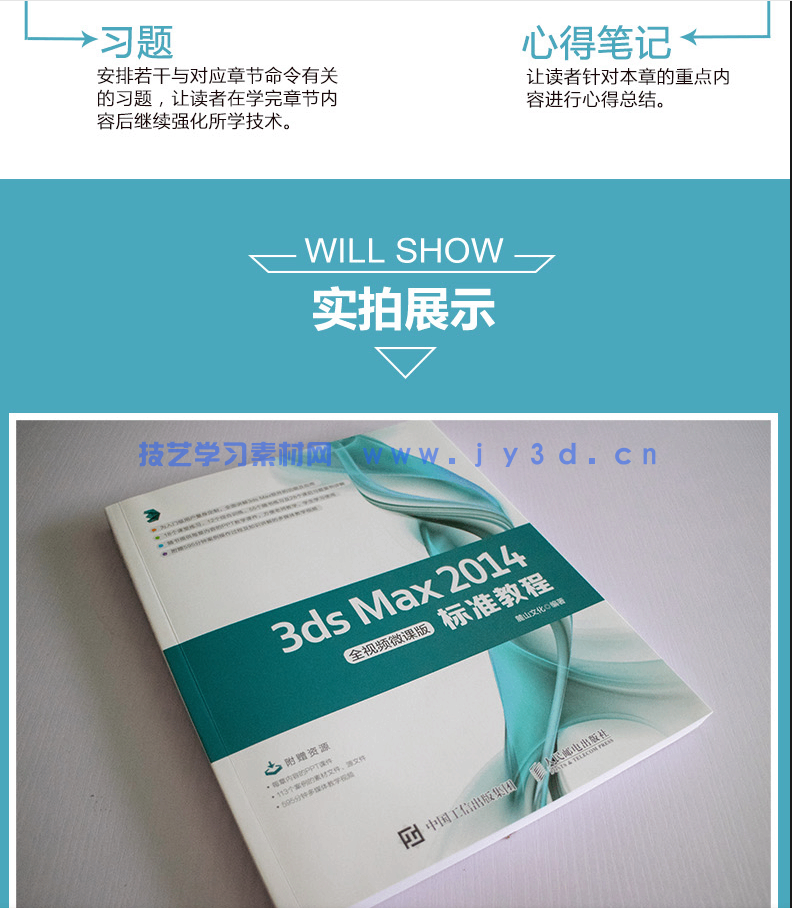 3ds Max 2014标准教程（全视频微课版）(图13)