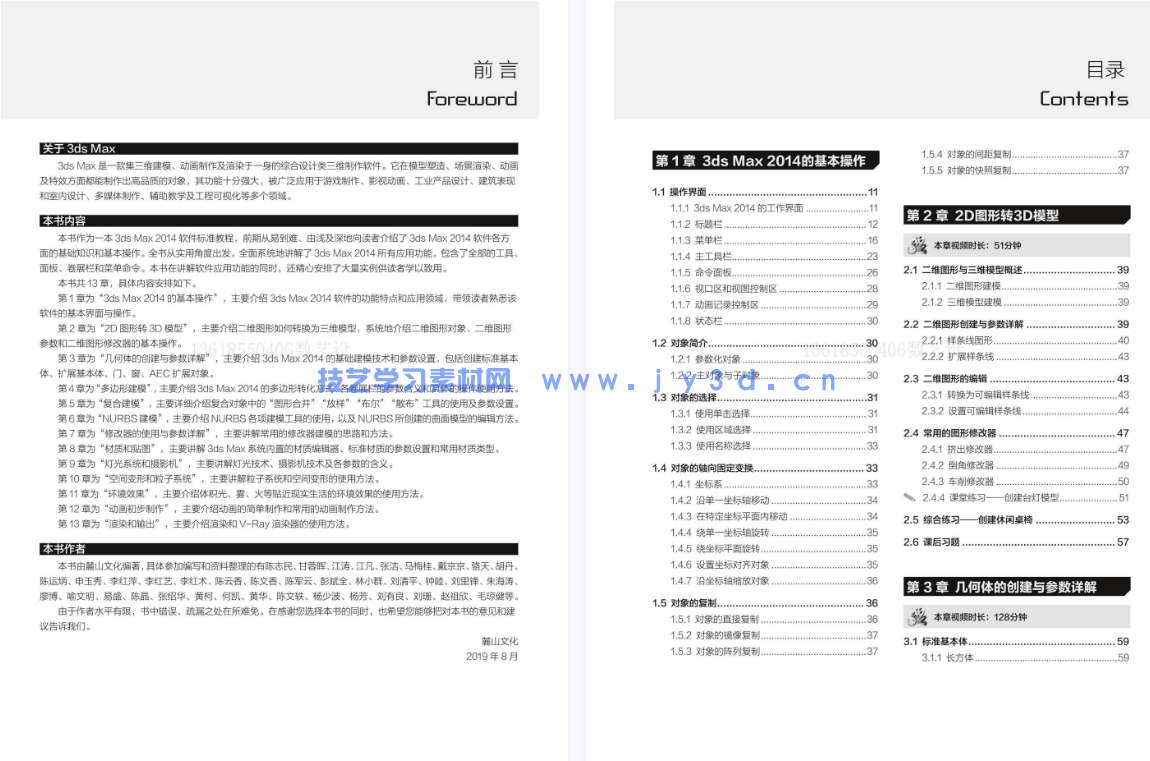 3ds Max 2014标准教程（全视频微课版）(图19)