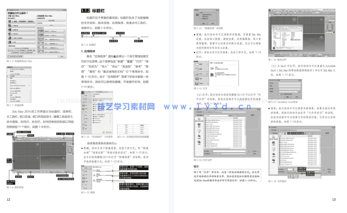 3ds Max 2014标准教程（全视频微课版）(图21)