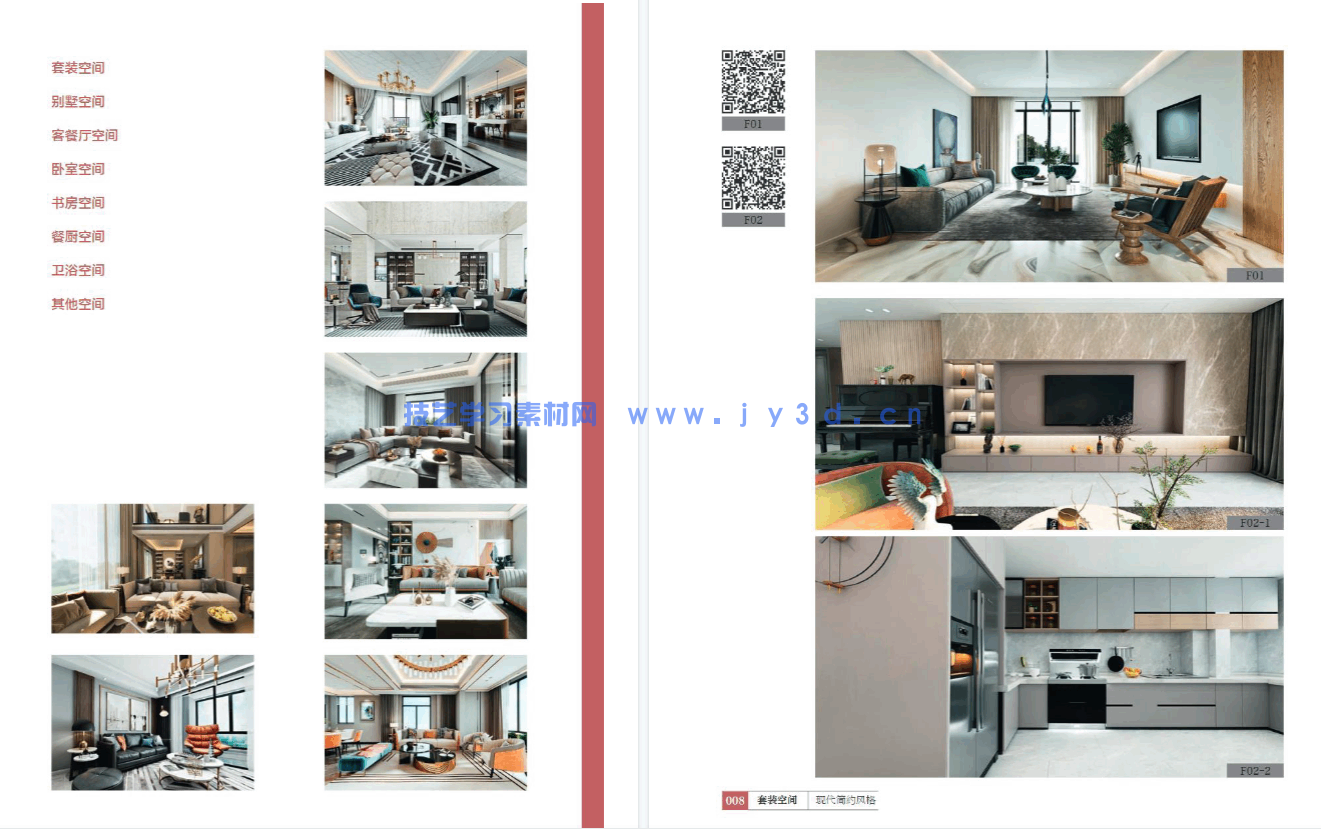 《室内设计全景模型效果图》2