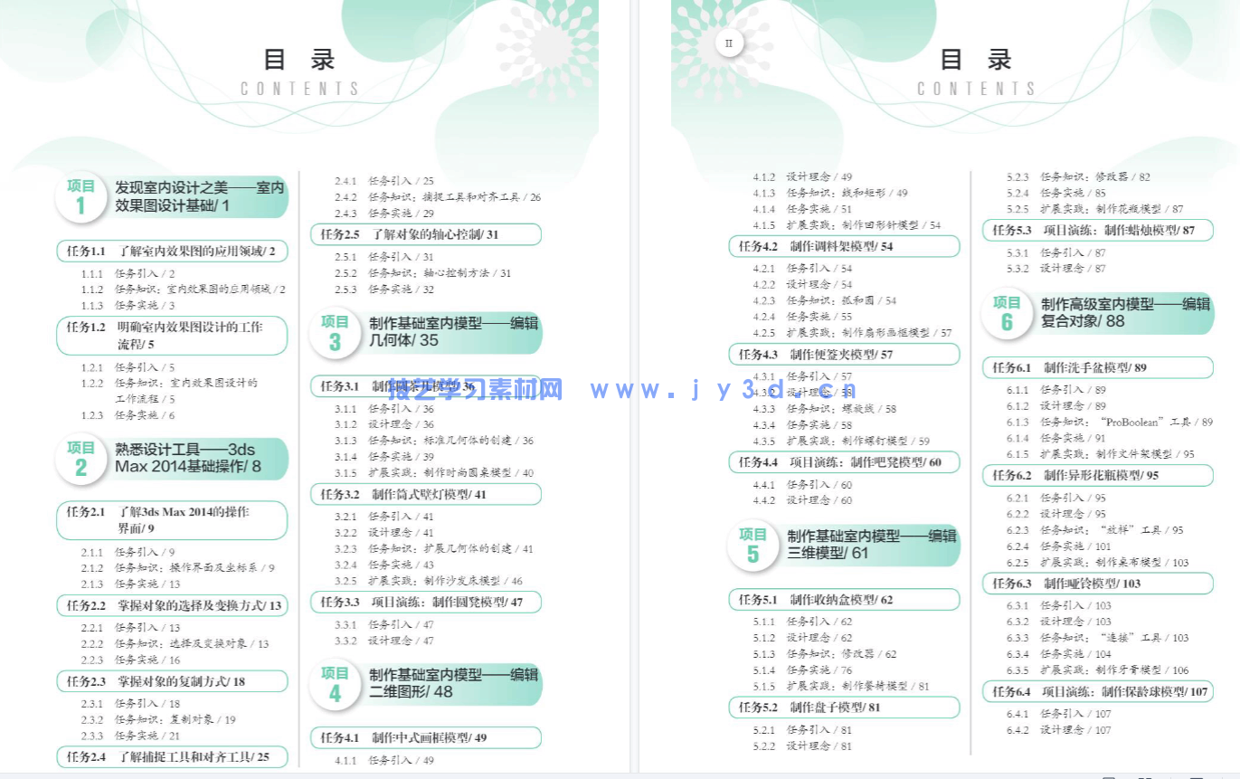 3ds Max室内效果图设计（项目式全彩微课版）(图5)