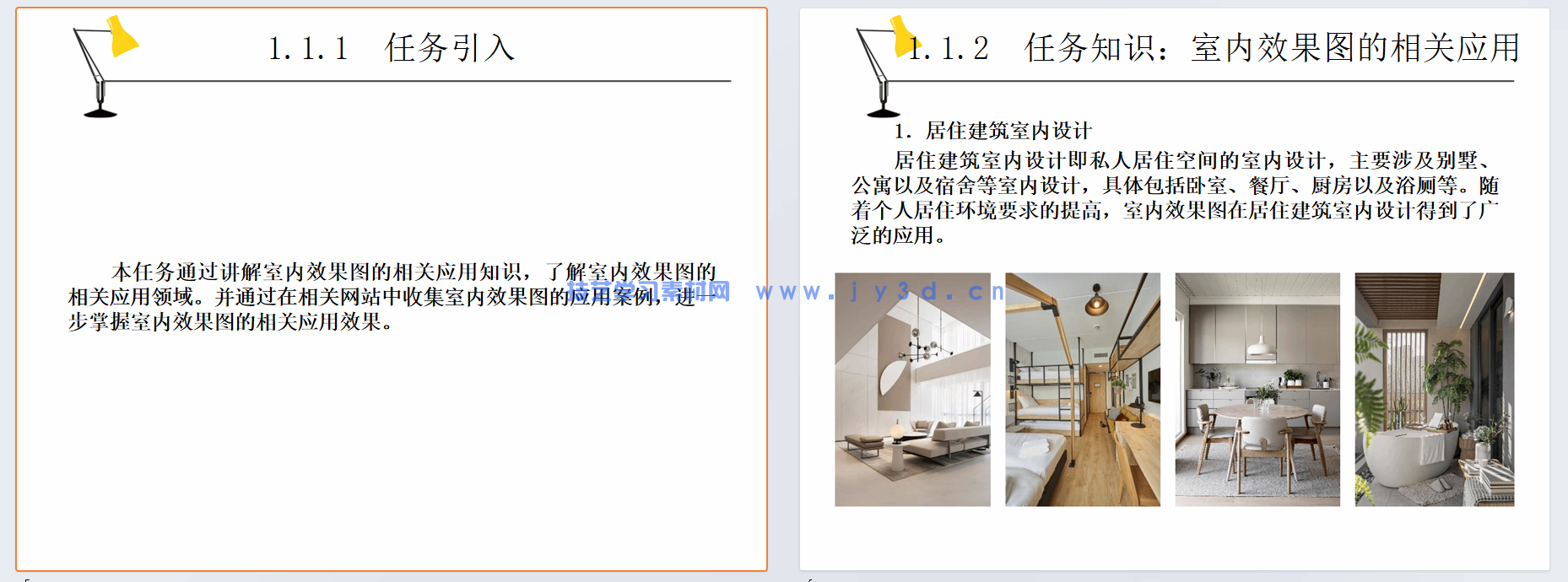 3ds Max室内效果图设计（项目式全彩微课版）(图14)