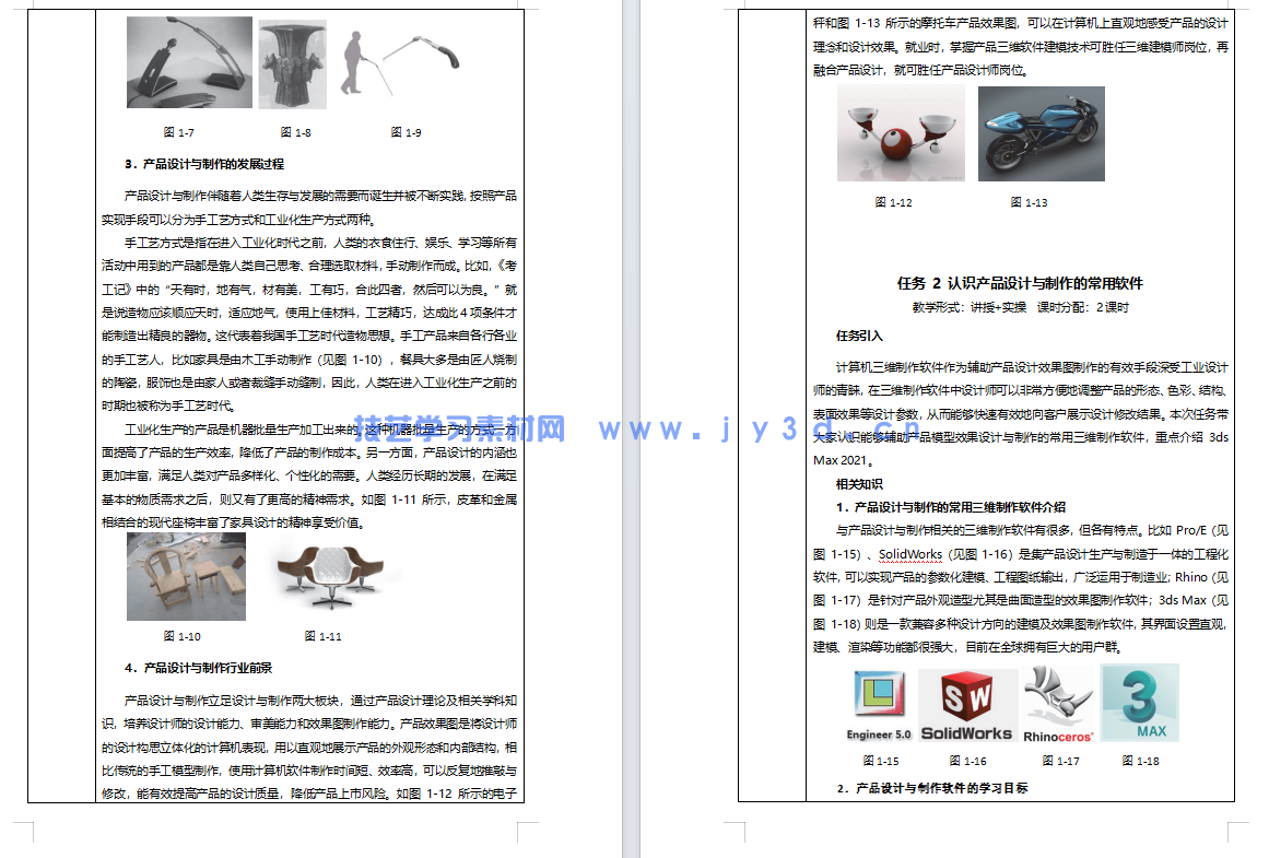 3ds Max产品模型制作（3ds Max 2021）（微课版）