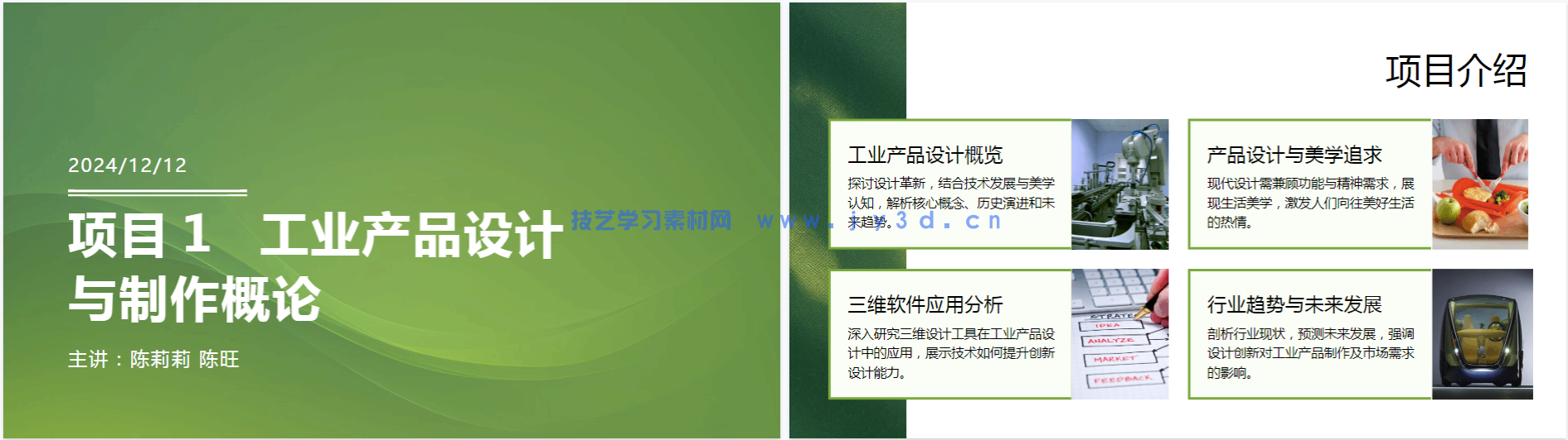 3ds Max产品模型制作（3ds Max 2021）（微课版）