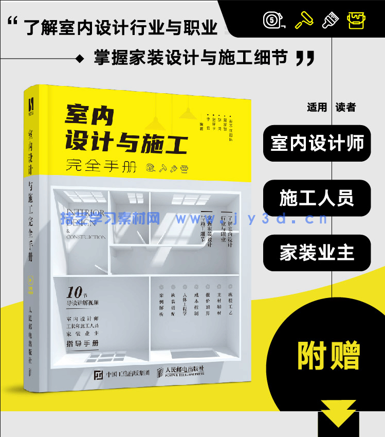 室内设计与施工完全手册