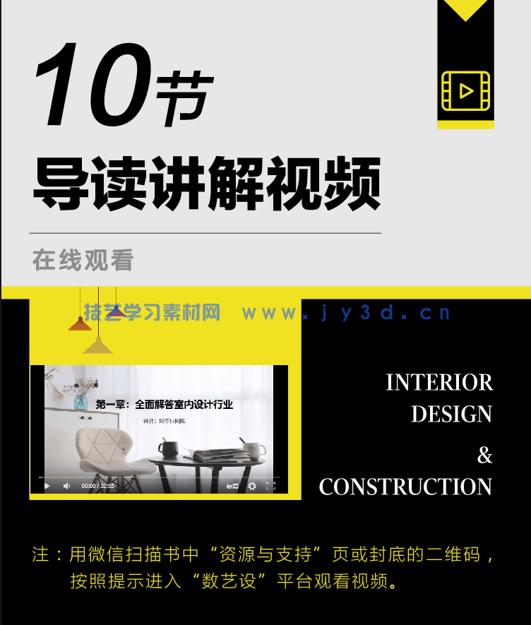 室内设计与施工完全手册