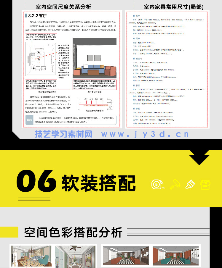 室内设计与施工完全手册