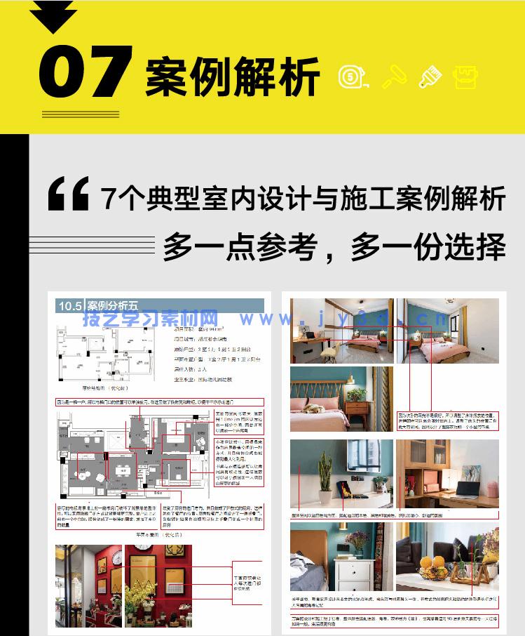 室内设计与施工完全手册(图14)