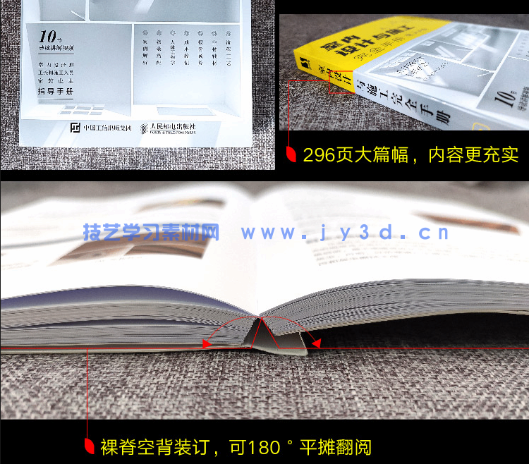 室内设计与施工完全手册(图18)