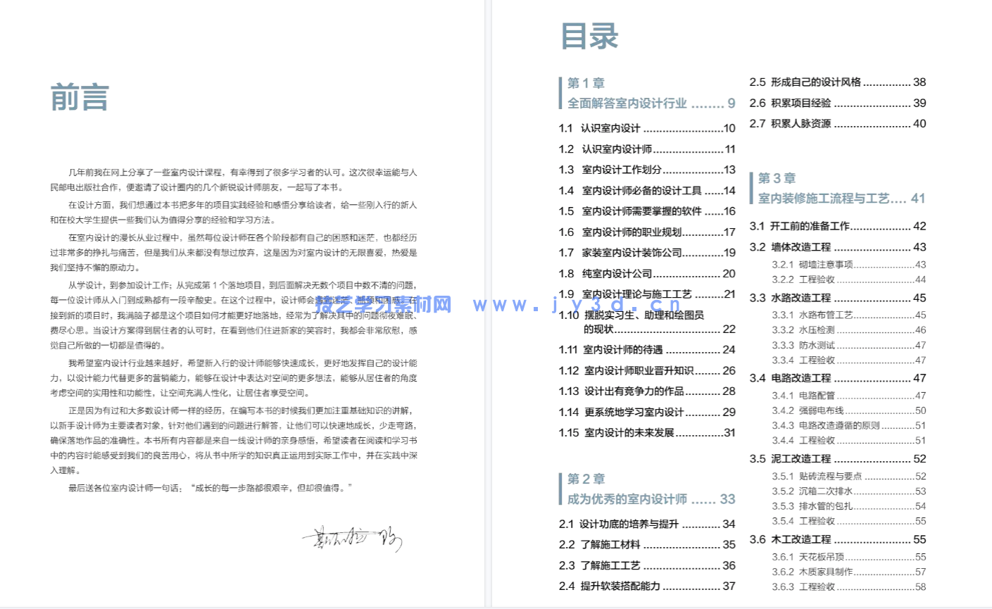 室内设计与施工完全手册(图21)