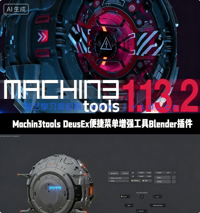  Machin3tools DeusEx便捷菜单增强工具Blender插件V1.13.8版(图1)