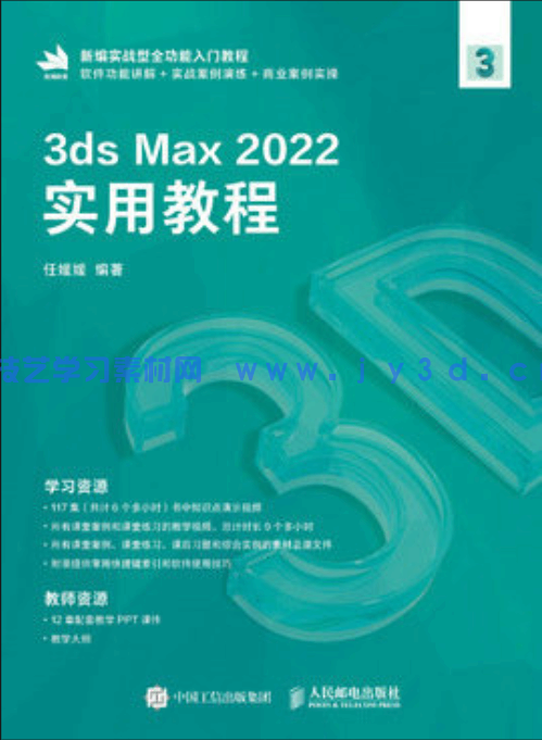 3ds Max 2022实用教程(图1)