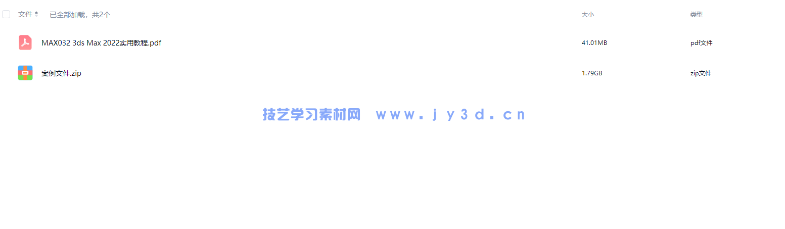 3ds Max 2022实用教程(图2)