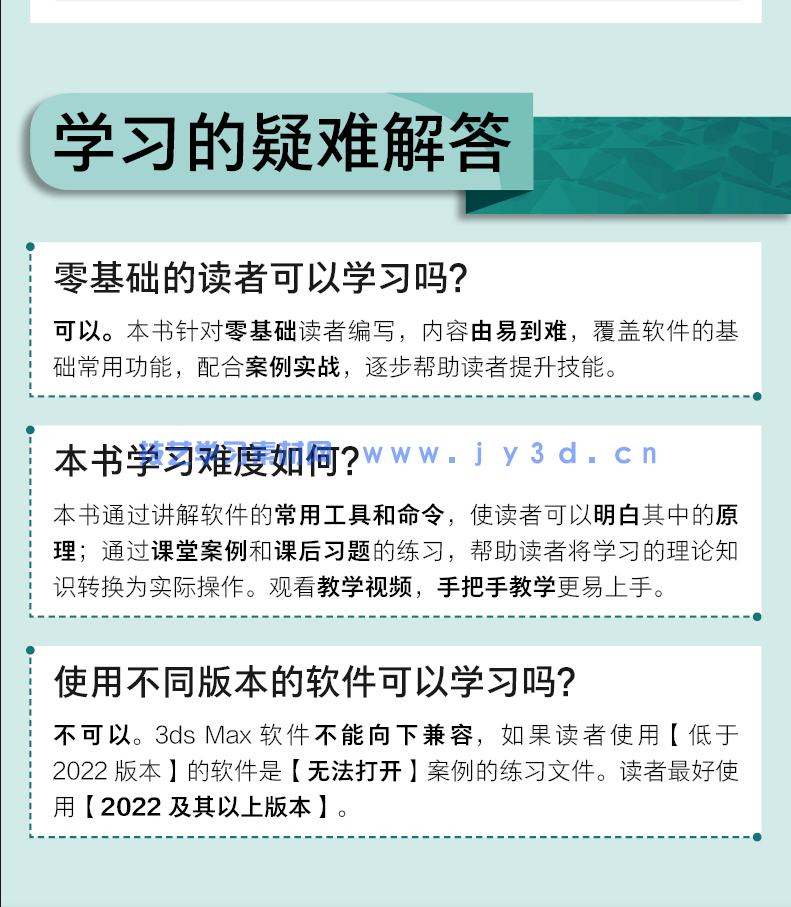 3ds Max 2022实用教程(图8)